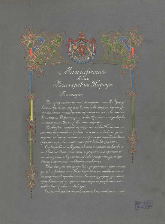 Manifesto Balkan war Bulgaria