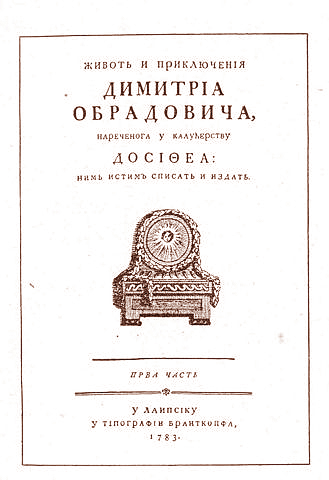 329px Dositej prikljuenija1